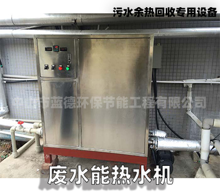 化工廠廢水余熱回收